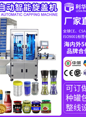 Automatic Capping Machine自动锁盖机拧盖机全自动上盖旋盖机
