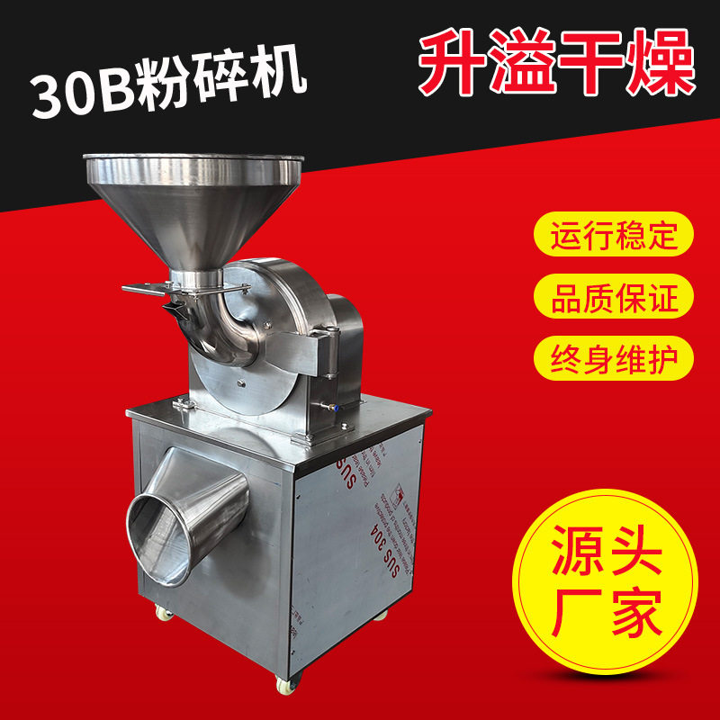 五谷杂粮30b粉碎机 食品甜味剂超细磨粉机不锈钢辣椒花椒粉碎机,清洗/食品/商业设备,灌肠机,淘宝优惠券,粉丝福利购,淘宝优惠卷