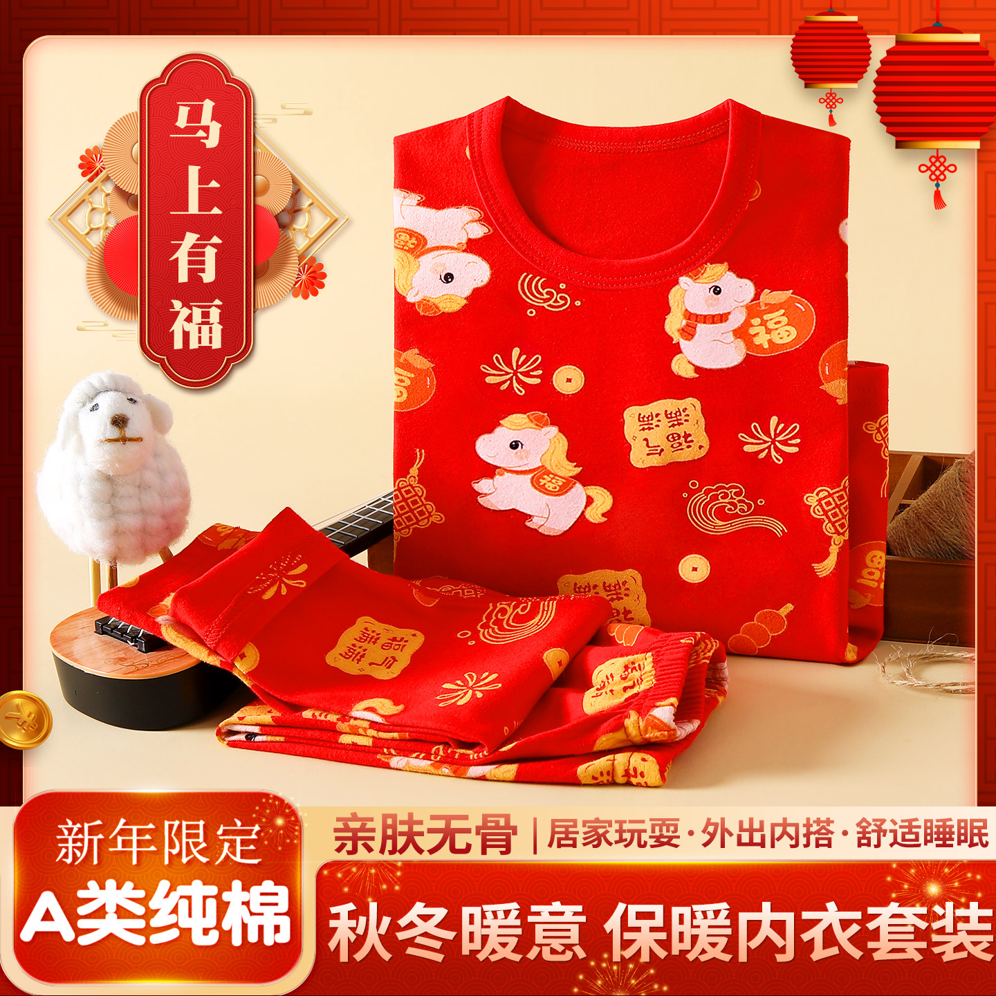 本命年儿童纯棉A类内衣套装保暖