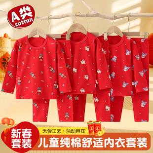 女童红色纯棉a类内衣套装 喜庆睡衣 2026马年儿童本命年秋衣秋裤