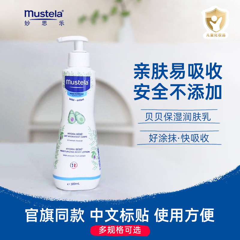 妙思乐Mustela秋冬保湿润肤乳身体乳面霜婴幼儿童宝宝300ml