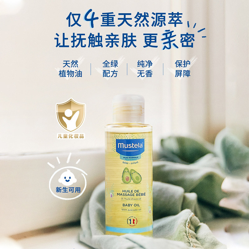 妙思乐Mustela婴儿抚触油温和去垢油儿童宝宝按摩油100ML