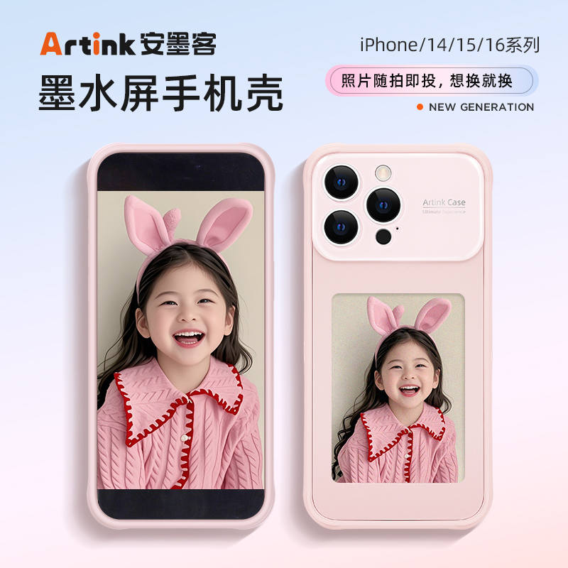 Artink安墨客适用苹果iphone14/15/16promax新款墨水屏液态硅胶NFC智能手机壳DIY创意投屏情侣