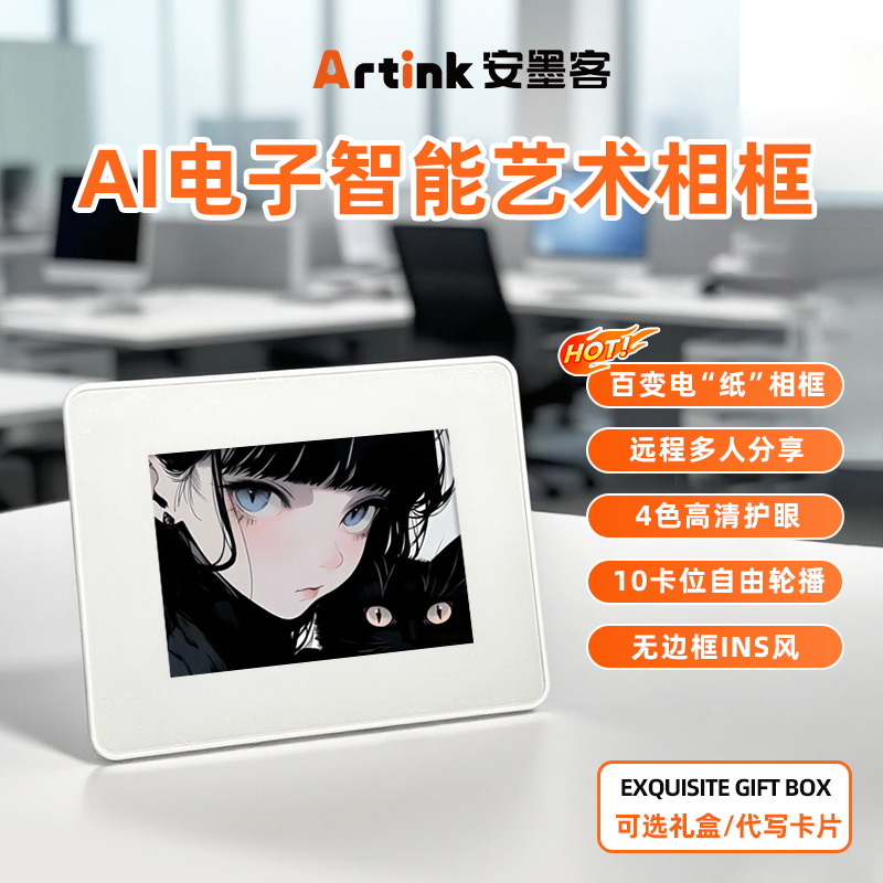 安墨客AI智能数码相框电子相册迷你显示器电子纸桌面小摆件墨水屏