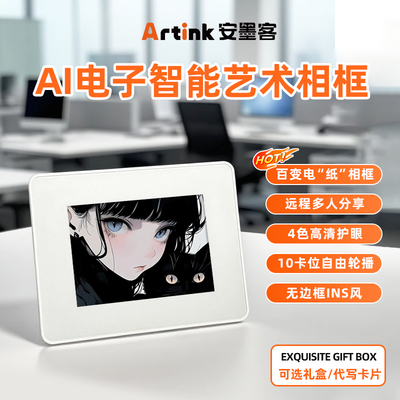 安墨客AI智能数码相框电子相册迷你显示器电子纸桌面小摆件墨水屏