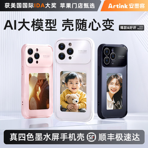 Artink安墨客适用苹果iphone14/15/16promax新款墨水屏液态硅胶NFC智能手机壳DIY创意投屏情侣星瞳拍立得