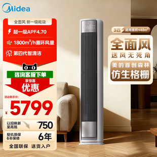 2025款美的空调立式一级2匹3匹客厅智能家用节能冷暖柜机全面风