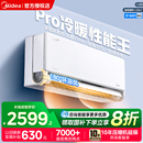 美 空调大1.5匹新一级能效变频冷暖家用挂机智能风尊二代pro