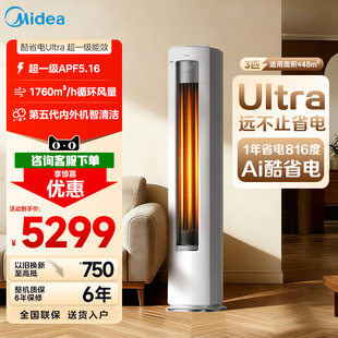 【酷省电Ultra】美的空调2/3匹立式柜机家用客厅变频一级能效冷暖