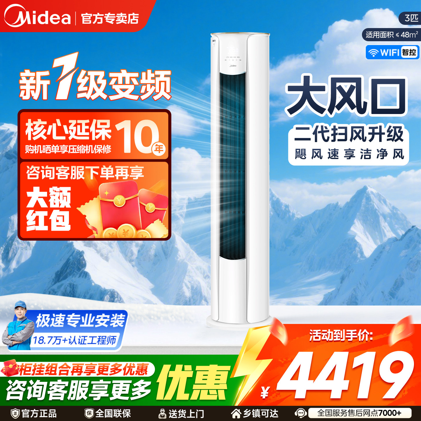 美的智行二代空调3匹客厅柜机变频节能落地立式圆柜空调冷暖两用