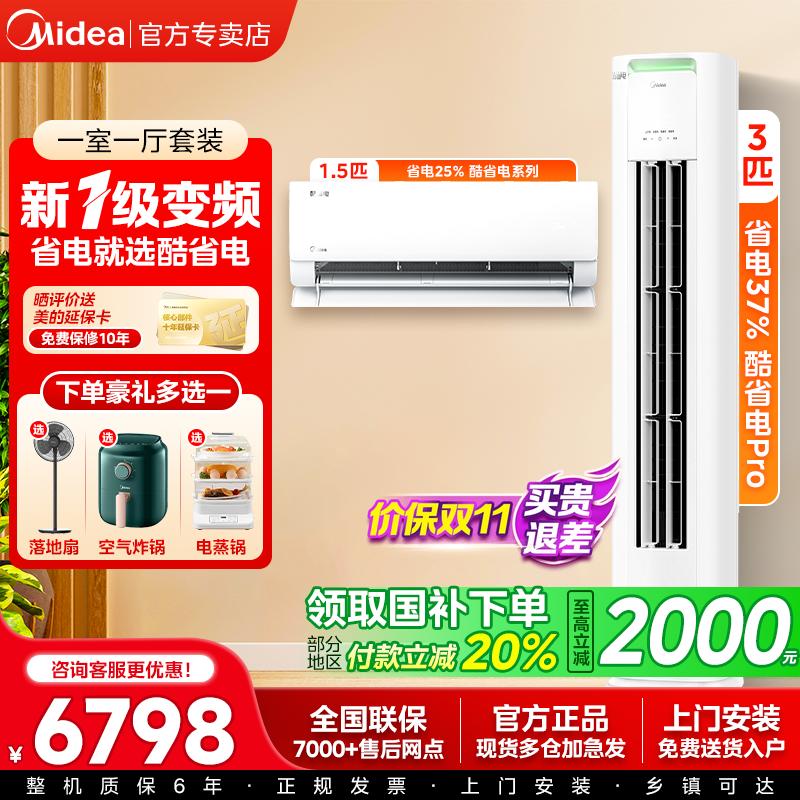 美的空调酷省电套装一级变频冷暖卧室立式家用大1.5匹3匹官方正品