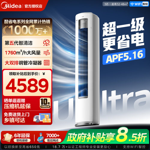 美的空调酷省电Ultra新一级省电节能3匹立式柜机家用客厅变频冷暖