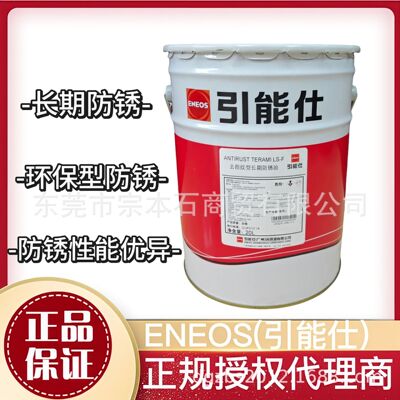 引能仕 ANTIRUST TERAMI LS-F去指纹型长期防锈油 半干透明膜 20L