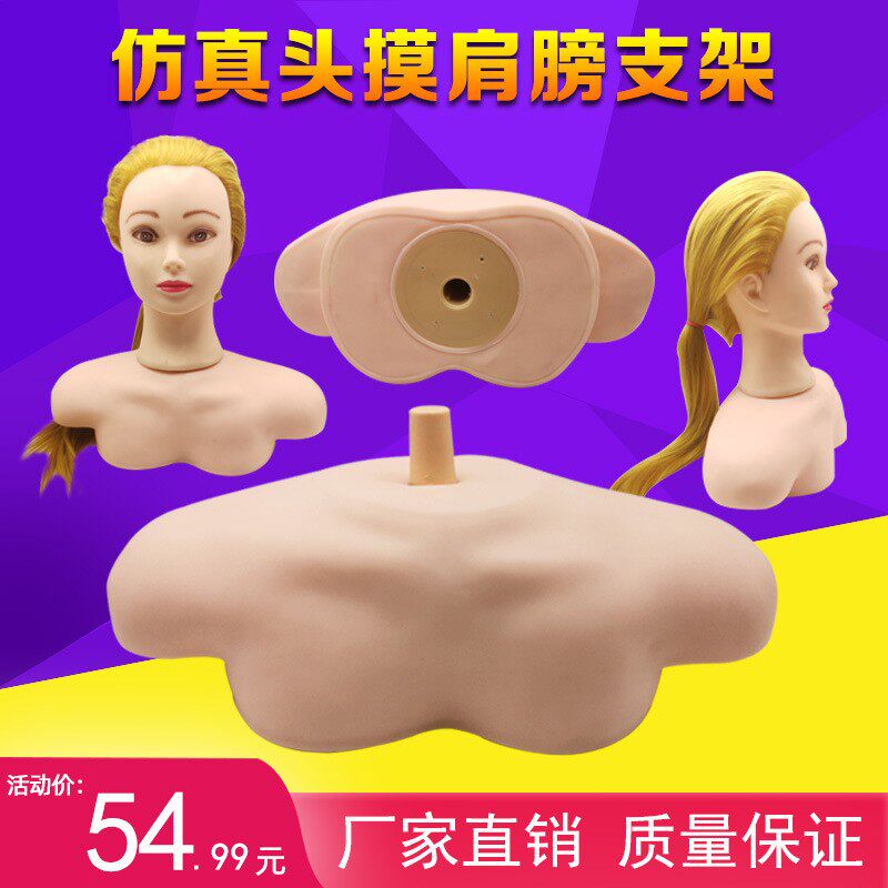 假人头肩膀模型带肩膀模特头教练习头模肩膀包假头模肩膀支架肩托