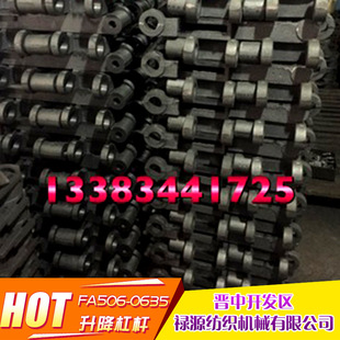 细纱机配件 FA506-0635升降杠杆