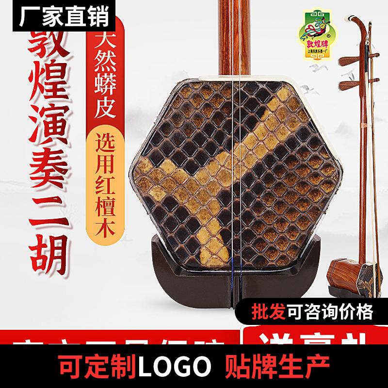 敦煌红檀木二胡04A初学入门演奏级上海成人儿童通用二胡送配件