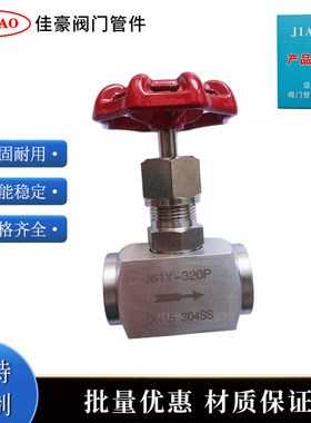 J61Y-160P J61Y-250P J61Y-320P承插焊针焊接式针型阀