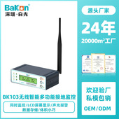 BaKon白光BK103无线智能接地监控仪多功能ESD静电防控接地报警器