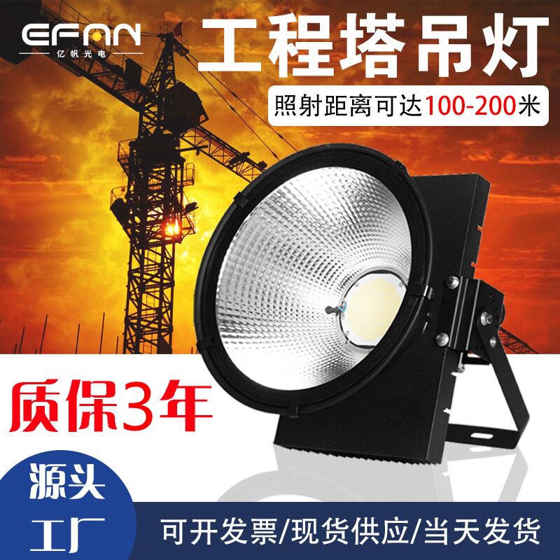 LED塔吊灯200W400W600W800W建筑之星高杆探照灯工地用高亮塔吊灯
