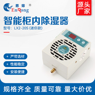 除湿机器开关智能除湿装 LX2 迷你款 柜内除湿器 置 20S