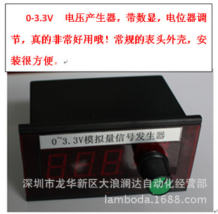 模拟量发生 电位器调节 可变电压发送 3.3V电压产生器 带数显0
