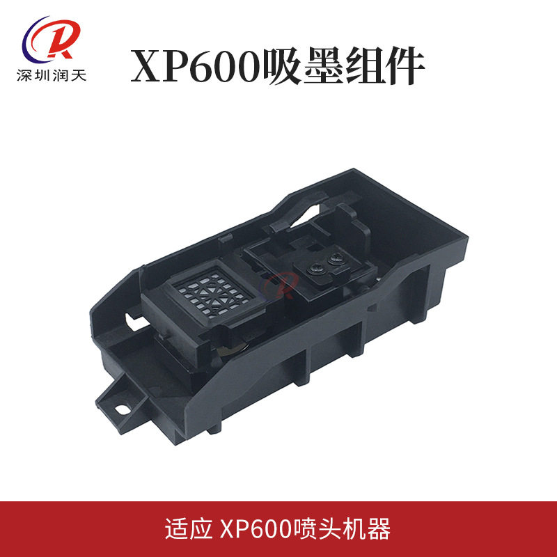 压电写真机5代墨站组件带底座刮片墨栈架XP600单头升降式墨栈总成