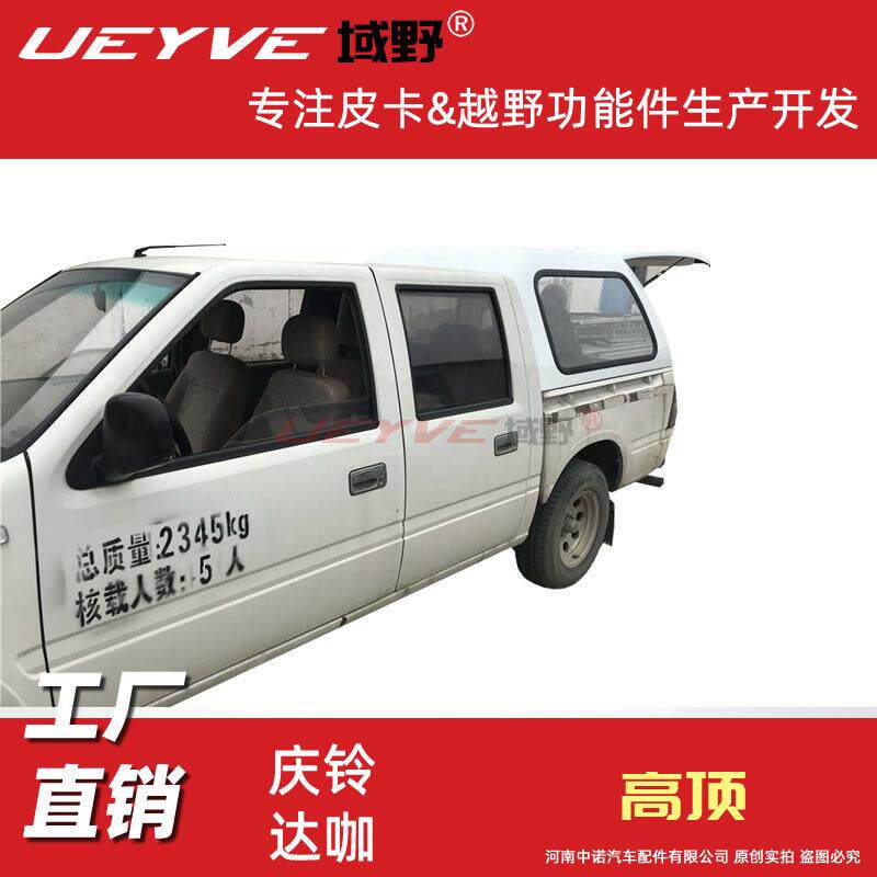 庆铃TF185T17皮卡后盖高顶平顶加长尾箱盖后雨篷货厢盖后斗盖