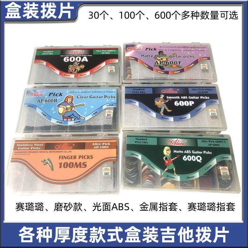 爱丽丝赛璐珞磨砂ABS不锈钢木吉他拨片指套各种厚度盒装款