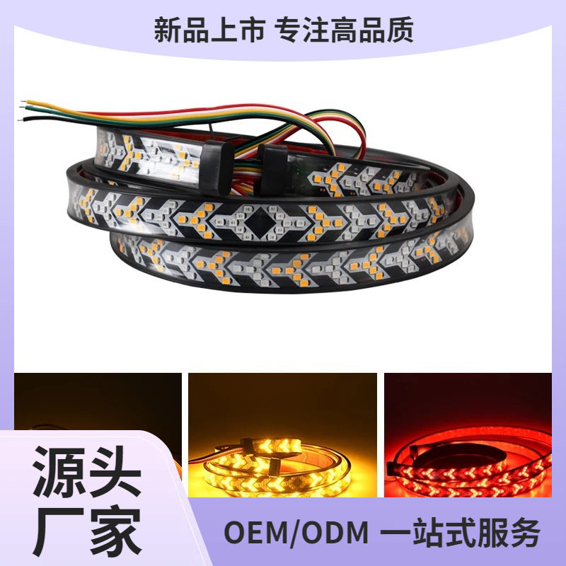 12v/24v汽车尾箱灯流光灯条改装鱼骨转向灯带皮卡刹车灯跑马灯条