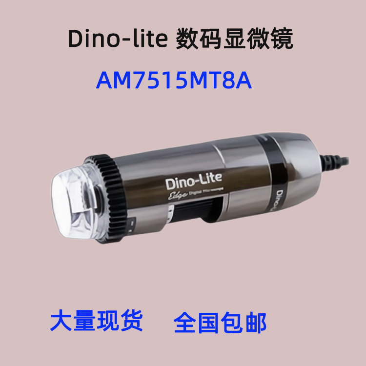 AM7515MT8A 电子数码显微镜Dino-lite金属外壳便携式电子显微镜