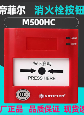 诺帝菲尔M500HC消火栓按钮J-XAP-M-M500HC编码原厂正品智能