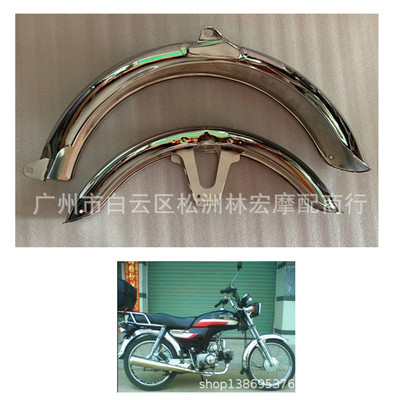 嘉陵90 加厚沙板 嘉陵JH90前后挡泥板 挡泥瓦 沙板 沙瓦 电镀铁