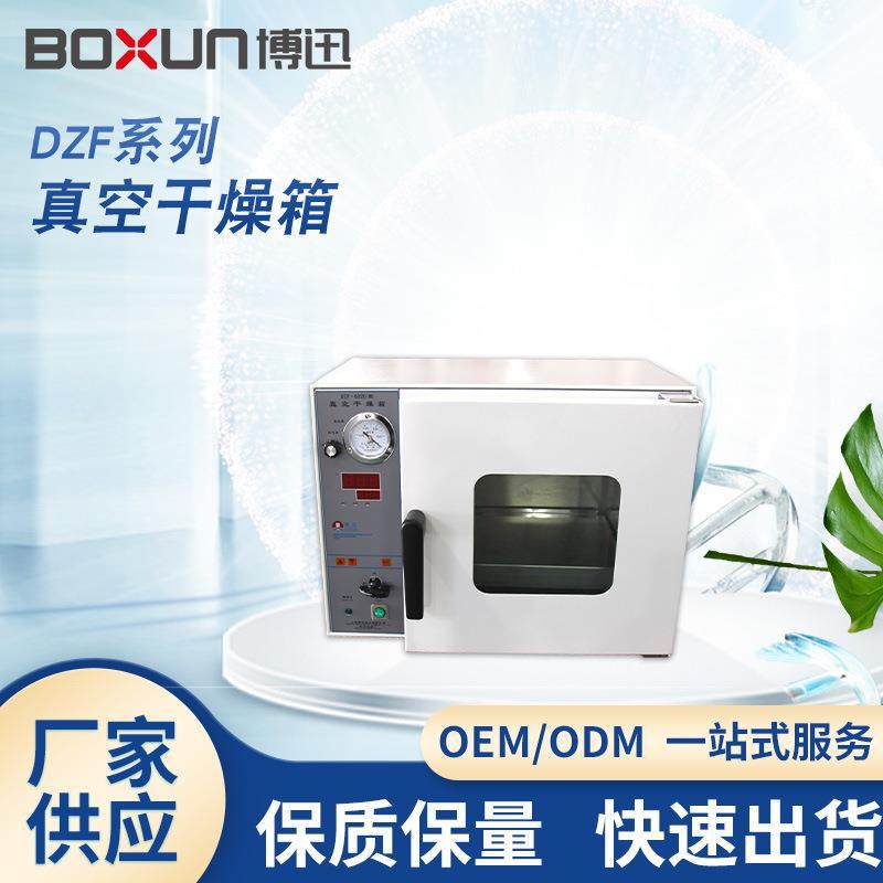 厂家供货真空干燥箱烘箱烘干机烤箱小型抽真空实验室干燥箱批发
