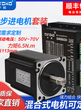 宇辉86步进电机套装6.5N85步进电机86BYG250B驱动器DM860H长115MM