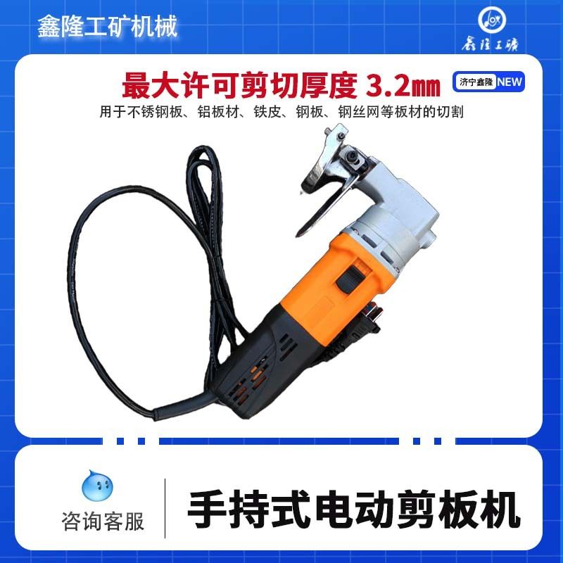 手持电动剪板机 不锈钢板剪切机电剪刀裁剪刀钢丝网切割机铁皮