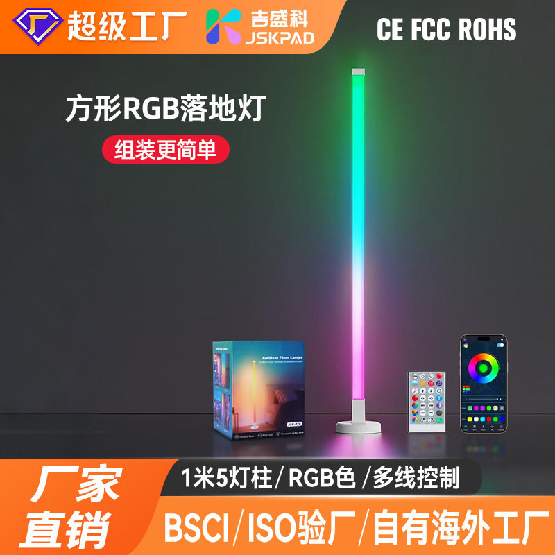 幻彩落地灯客厅卧室北欧墙角灯炫彩背景氛围落地灯遥控音乐氛围灯