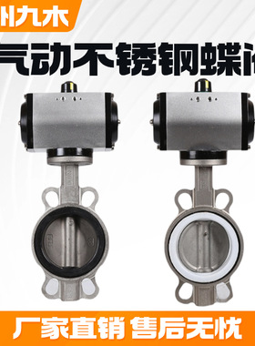 单/双作用对夹式气动蝶阀 D671X-10/16P 304不锈钢CF8乙丙GT气缸