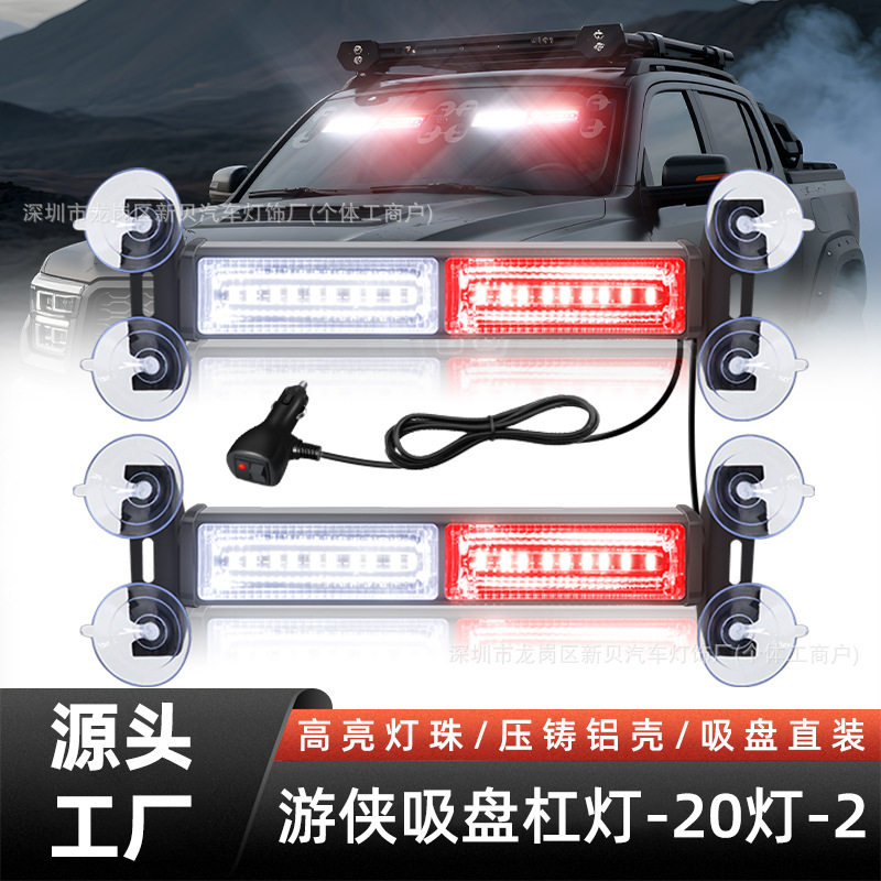 汽车高亮警示灯一拖二挡风玻璃灯40LED防水红蓝爆闪频闪灯开道灯