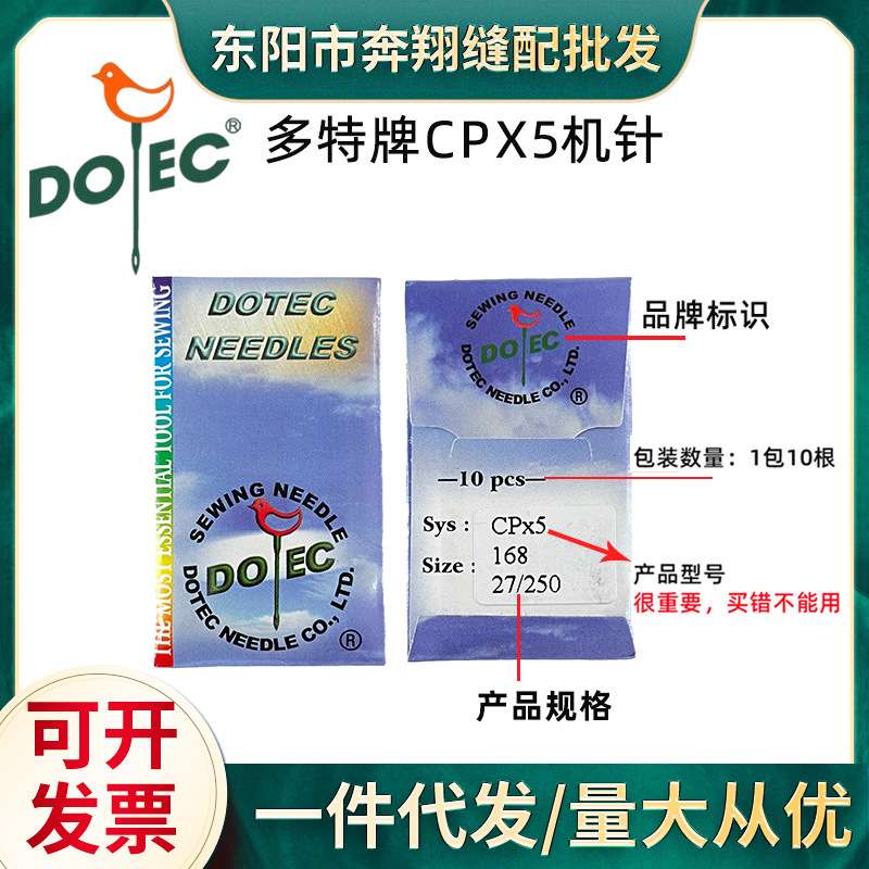 正宗多特CP*5外线机针CPx5马克机针侧缝168内线机针制鞋制靴机针