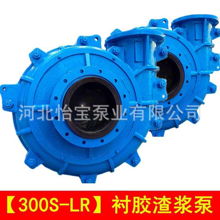 300S-LR衬胶泥浆泵 杂质泵 电厂除灰泵 300SLR轻型橡胶渣浆泵