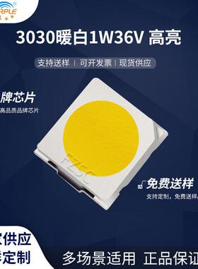 粉紫工厂直销3030led灯珠贴片式3030暖白1W36V高亮LED发光二管