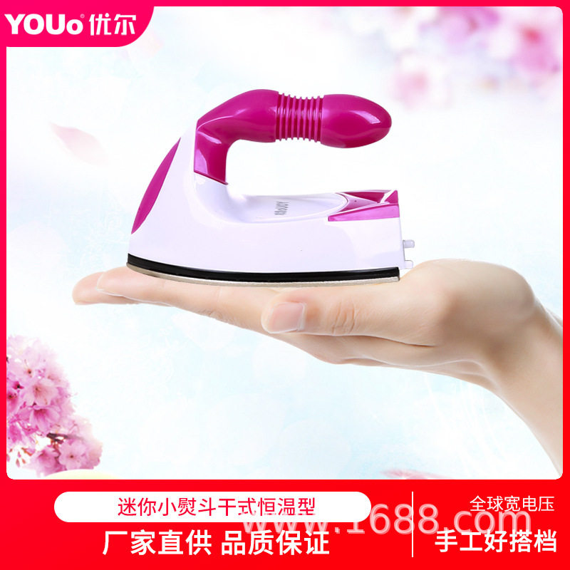 优尔迷你熨斗小熨斗家用手持小型宿舍学生小功率便携式熨烫机烫斗