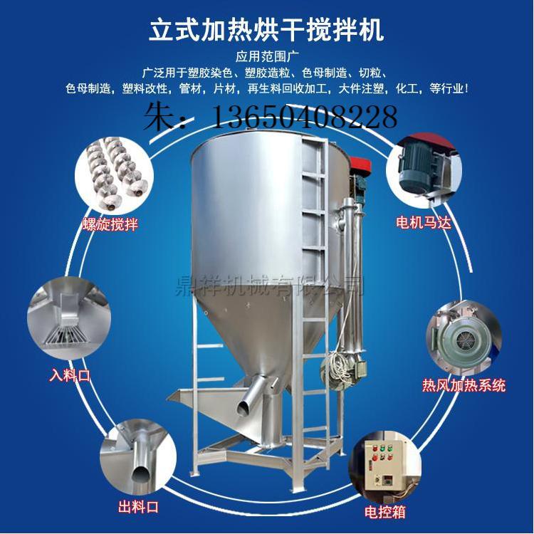 1吨2吨3吨塑料颗粒立式混料机 5吨不锈钢加热烘干PP立式搅拌机