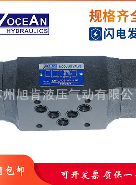 7OCEAN七洋液控单向阀MPC-02/03-A/B/W-1/2-10保压阀 液压锁