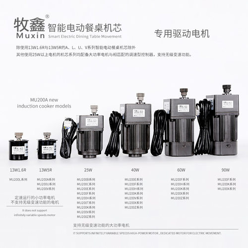 Muxin/牧鑫 电动餐桌 驱动电机 13W/25W/40/60/90W 机芯转盘配件