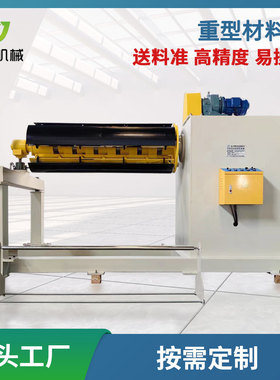 重型材料架MT1600冲压生产线设备钢带支撑架上料架自动冲床送料机