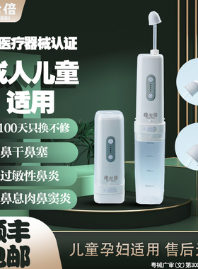 电动洗鼻器儿童成人家用鼻腔冲洗医用雾化海盐水过敏性鼻炎清洗