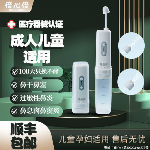 医用电动脉冲成人家用鼻腔冲洗器