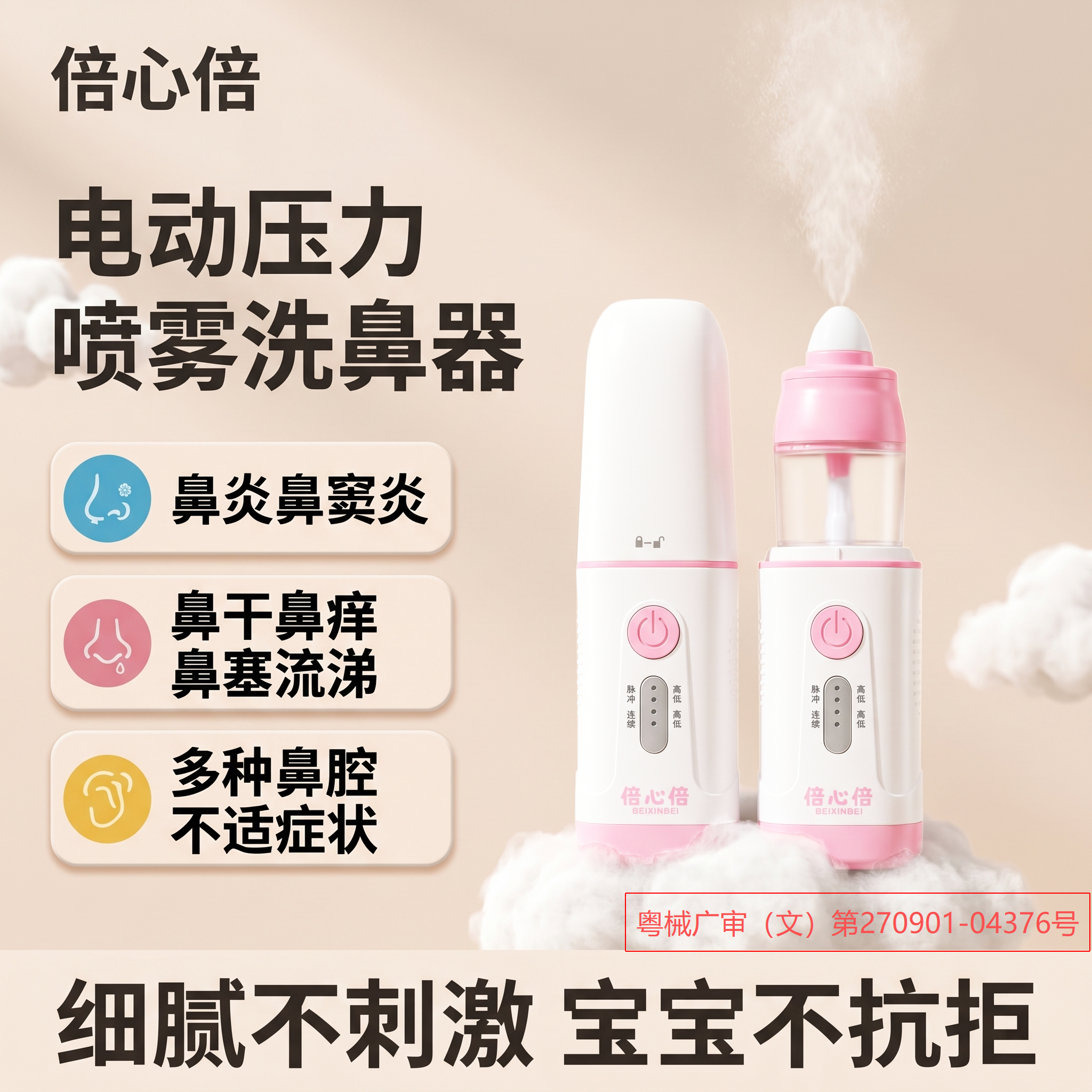 电动成人洗鼻器儿童鼻腔冲洗器医用过敏性鼻炎清洗雾化海盐水家用