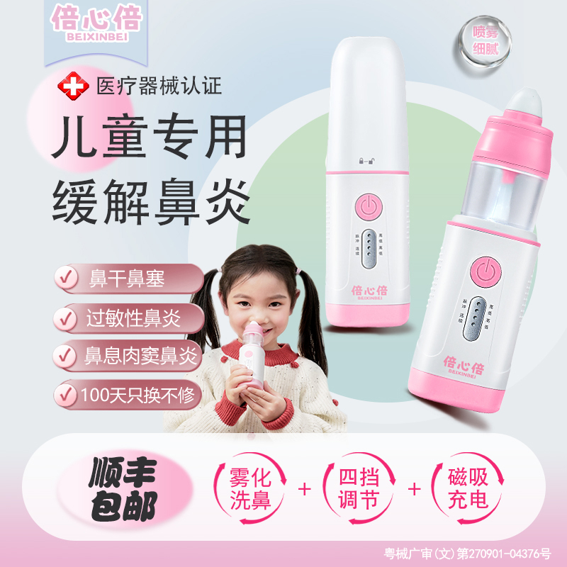 电动洗鼻器儿童鼻腔冲洗器医用过敏性鼻炎清洗喷雾雾化海盐水家用